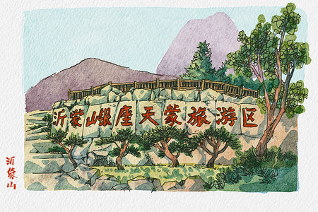 山东沂蒙山风景区插画