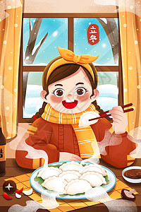 香菇饺子二十四节气立冬吃饺子女孩插画插画