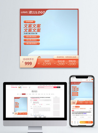 产品台双11简洁大气聚划算活动产品促销淘宝主图模板