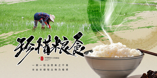 农民种植水稻珍惜粮食设计图片