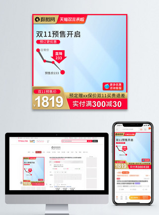 红金配色双11预售天猫淘宝活动主图直通车图模板