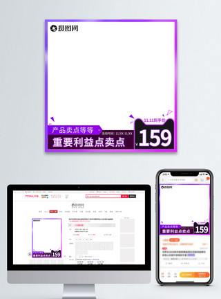 紫色红色双11天猫淘宝活动主图直通车图模板