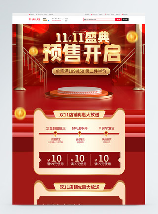 11.11预售11.11盛典预售开启促销淘宝首页模板