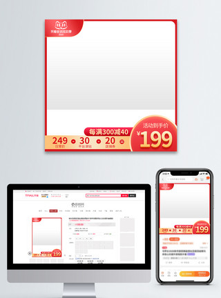 简约红色主图红色简约大气电商淘宝双十一促销主图模板模板
