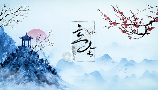中国风雪景中式立冬设计图片