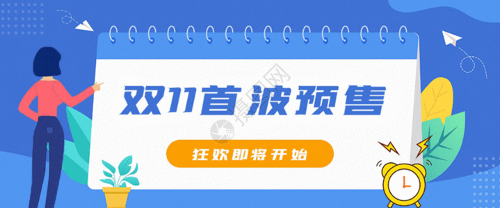 11岁双十一预售运营bannergif动图高清图片