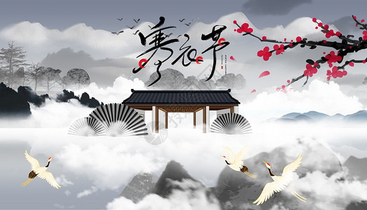 中式寒衣节背景图片