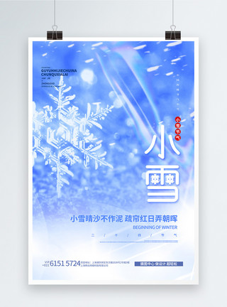 天空下的雪蓝色酸性小雪创意海报模板