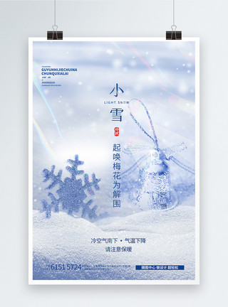 创意白色雪图标白色梦幻小雪节气酸性创意海报模板