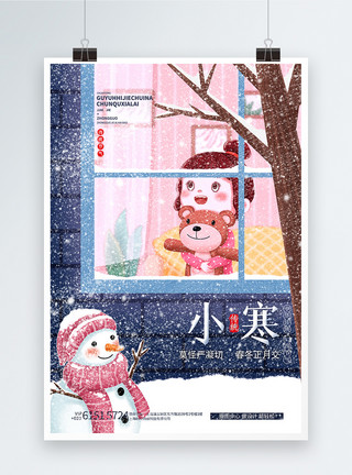 雪人插画小寒节气插画风海报设计模板