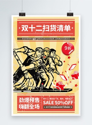 平安节双十二扫货促销海报模板