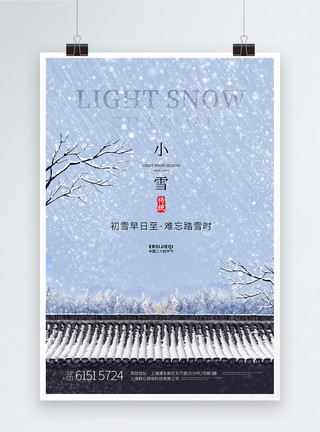 淡雅中国风莫兰蒂色小雪节气海报设计模板