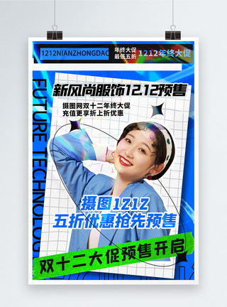 直播人物克莱因蓝双十二年终大促预售酸性人物海报设计模板