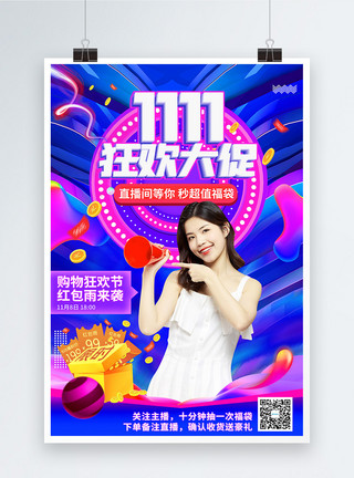 双十一预购炫酷背景双11节日大促宣传海报模板
