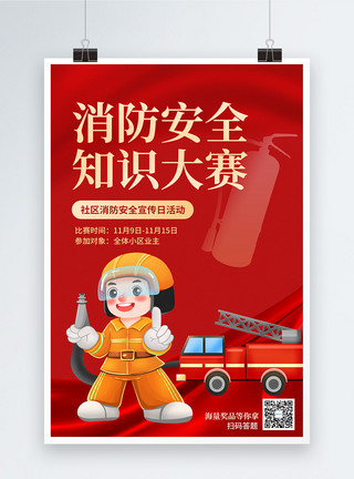 小消防员消防安全知识大赛社区活动宣传海报模板