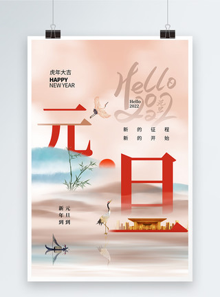 简约中式新年虎年中式风简约大气2022年元旦海报模板