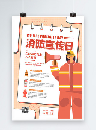 通用119消防宣传日海报简约扁平119消防宣传日公益海报模板