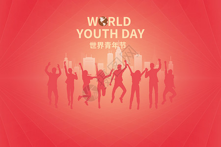 青城镇世界青年节设计图片