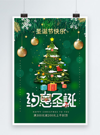 绿色梦幻抽象绿色圣诞节促销创意海报模板