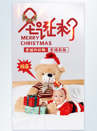 宝宝的礼物圣诞宝宝圣诞节摄影图海报模板