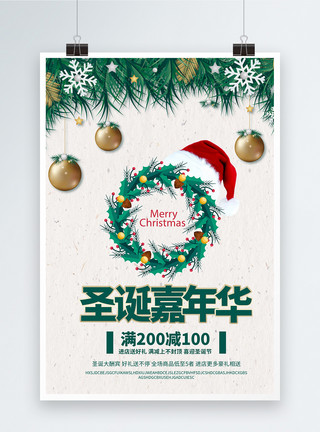 白色圣诞背景圣诞嘉年华白色简洁促销海报设计模板