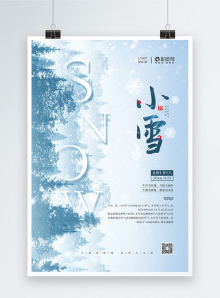 唯美冬天雪景简约二十四节气之小雪宣传海报模板