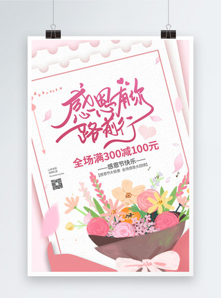 爱心蝴蝶结边框11月25日感恩节促销宣传海报模板