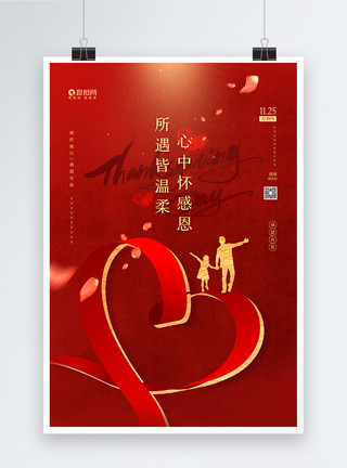 心形粉红丝带简约感恩节节日祝福宣传海报模板