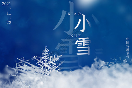 小雪图片