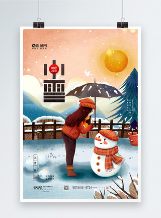 传统创意插画小雪插画二十四节气创意海报模板