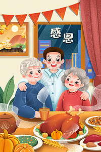 感恩节吃团圆饭的一家人插画高清图片
