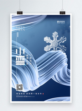 中国线条简约大气线条小雪节气创意海报模板