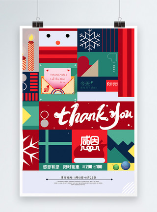 感恩回馈商场通用海报创意几何感恩节商场促销海报模板