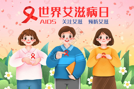 多人关注素材世界艾滋病日手持红色丝带插画插画