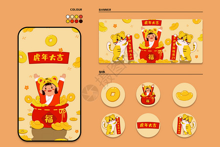 虎年春节运营插画背景图片