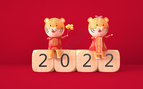 虎年小虎2022虎年大吉设计图片