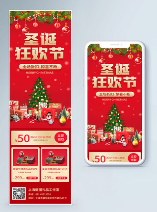 装饰品背景圣诞狂欢节促销H5营销长图模板