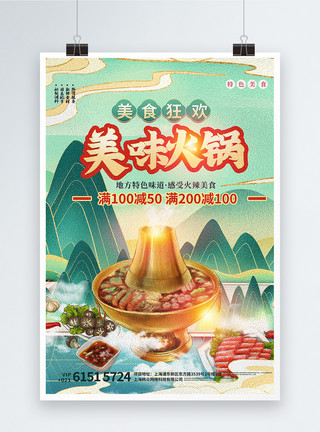 重庆插画国潮风美味火锅促销宣传海报模板