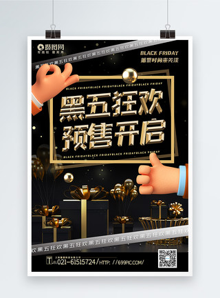 黑五礼盒C4D黑金大气黑五促销主题海报模板