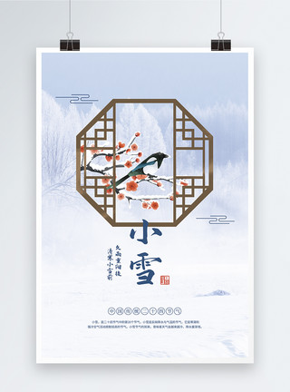 梅花喜鹊小雪传统二十四节气海报模板
