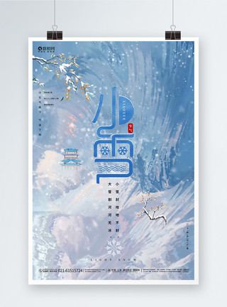 小雪教育教育借势简约创意24节气小雪节气宣传海报设计模板