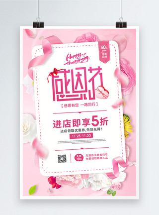 蝴蝶结心形礼盒感恩节回馈促销宣传海报模板
