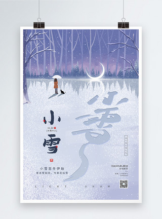 红梅报春手绘插画二十四节气之小雪海报模板
