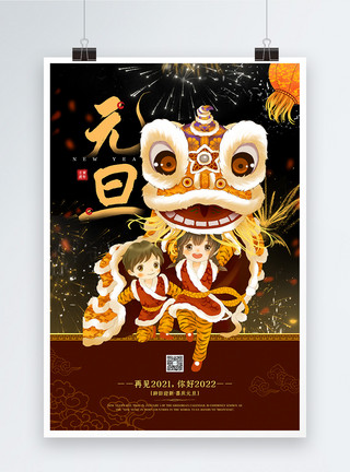 舞狮庆祝喜庆2022新年元旦宣传海报模板