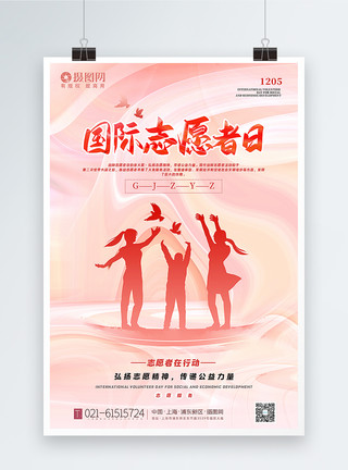 公益志愿粉色酸性风国际志愿者日海报模板