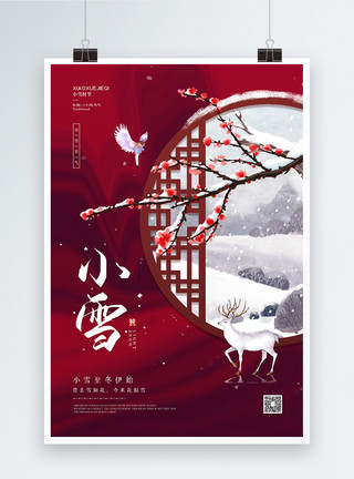 树枝上歇息的鸟红色二十四节气之小雪宣传海报模板