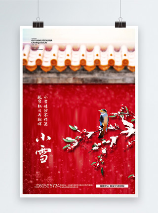 古典红墙复古古典中国风小雪节气海报模板