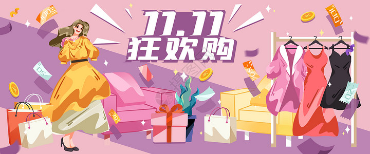 线上线下推广双十一狂欢购物节banner插画