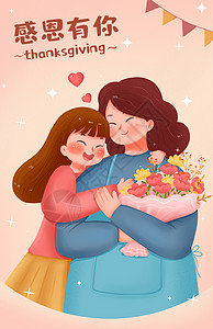 生日海报卡通暖色女孩送花给妈妈插画插画