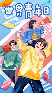 篮球社纳新海报世界青年日青春律动插画